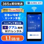 Guam WiFi в аренду 1.1GB 1 день 1,000 иен 4G LTE за границей WiFi маршрутизатор карман wifiwaifaiglobalwifi свечение bar wifi 3 дней 4 дней 5 дней ~