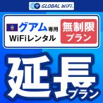 [ удлинение специальный ] Guam безграничный план 1 день емкость безграничный 1 день удлинение план свечение bar WiFi globalwifi