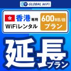 [ удлинение специальный ] Hong Kong большая вместимость план 1 день емкость 600MB 1 день удлинение план свечение bar WiFi globalwifi