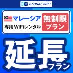 [ удлинение специальный ] Малайзия безграничный план 1 день емкость безграничный 1 день удлинение план свечение bar WiFi globalwifi