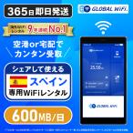  Испания WiFi в аренду 600MB 1 день 800 иен 4G LTE за границей WiFi маршрутизатор wi-fi карман wifiwaifaiglobalwifi свечение bar wifi 4 дней 5 дней 6 дней 7 дней ~