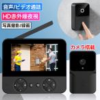 インターホン 録画機能 カメラ付き 工事不要 暗視  ワイヤレス テレビドアホン ドアベル ドアホン チャイム インターフォン 玄関 防犯カメラ 屋外 家庭用