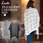 Lani ラニ ジグザグ ニット カーディガン ポンチョ セーター 厚手 はおり レディース 9229 Zigzag Knit Cardigan