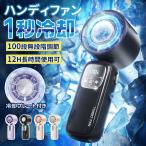 ショッピング携帯扇風機 最新！ハンディファン 携帯扇風機 冷風機 扇風機 折り畳 手持ち 小型 卓上 急速冷却 Max24時間連続 100段無段階調節 4000mAh 軽量 静音 首掛け 90°調整 冷感
