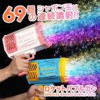 ショッピングシャボン玉 バブルガン 電動 シャボン玉 bubble gun 光る 連続噴射 バブルマシン 自動 69穴 ロケットランチャー LED 軽量 おもちゃ バブルホール シャボン玉製造機 USB充電