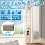 サーキュレーター 扇風機 タワーファン 羽なし DC 9段階風量 9時間連続 60°送風 加湿器 省エネ 静音 超速冷却 コンパクト リビング 換気 空気循環 熱中症対策