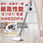 掃除機 コードレス ハンディ 49800pa吸引力 自走式 強力吸引 充電式 吸引水拭去一体 5WAY スティック 軽量ハンディ掃除機 USB-TypeC充電式 省エネ 車両用 爆買