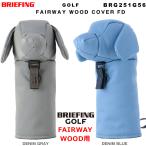 ブリーフィング BRIEFING フェアウェイウッド用ヘッドカバー 番手タグ3・5・7・X 付属 DOGGY FAIRWAY WOOD COVER FD GOLF ゴルフ BRG251G56 メンズ レディース
