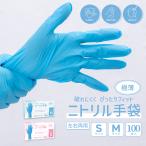 ゴム手袋 使い捨て手袋 【ニトリル手袋】パウダーフ リー 100枚入Sサイズ Mサイズ 調理用 GLOBAL JAPAN グローバル・ジャパン