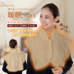 防寒着 袖なし 冬 冬物 ベスト【首元あったかマイクロファイバー 暖眠ベスト】冷え性 極暖 ブランケット 冷え性対策 GLOBAL JAPAN グローバル・ジャパン