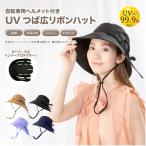 \クリアランスセール特価/ CE認証 自転車ヘルメット 自転車 ヘルメット 大人 レディース 帽子 女性 【EN1078自転車用ヘルメット付きUVつば広リボンハット】