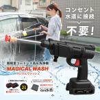 【マジカルウォッシュ＋予備バッテリー＋拭き取りクロス 3点セット】