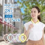 凍結 ネッククーラー PCM 【IcyパステルNeck】グッズ 首 冷却グッズ ネックバンドネックリング クールリング GLOBAL JAPAN グローバル・ジャパン