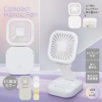 折り畳める 手持ち 【2つ折りコンパクトハンディファン】 手持ち扇風機 USB 充電式 扇風機 首元 ネック扇風機  ポータブル 卓上 GLOBAL JAPAN