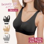 ショッピングノンワイヤー ノンワイヤーブラ ノンワイヤーブラジャー 【ビューティーアップおうちインナー3枚組】 大きいサイズ GLOBAL JAPAN グローバル・ジャパン