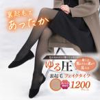 フェイクタイツ 裏起毛 1200デニール ベージュ 肌色 【ゆる圧裏起毛フェイクタイツ】