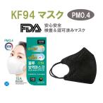 ショッピングkf94 マスク KF94 マスク 正規品販売店 　BLUE社　ブラック　5枚セット pm0.4　(N95マスク 同規格) 高性能マスク　 花粉症  男女共用 4層構造 韓国製 ノーズワイヤー入り　