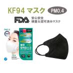 ショッピングkf94 KF94 マスク 正規品販売店  BLUE社  ブラック 100枚セット pm0.4　KF94マスク・N95マスク 相当 ・高機能マスク 韓国マスク  4層構造 韓国製