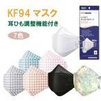 KF94 マスク 正規品販売店   New Nepure 5枚セット  KF94 (N95　同規格)  pm0.4　高性能・高機能マスク　防曇 防塵  超快適 4層構造 韓国製