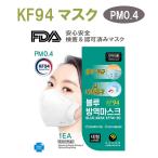 ショッピングkf94 マスク KF94 マスク 正規品販売店   BLUE社　マスク  KF94 (N95　同規格) 3枚  pm0.4　高性能・高機能マスク　防曇 防塵  超快適 4層構造 韓国製 ノーズワイヤー入り　