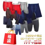 2025 福袋 ロング ボクサーパンツ メンズ ファッション 福袋MENS 2025年 インナー 大量 セット ハッピー バッグ HAPPY BAG 下着 肌着 S 3L 4l 4L 3XL 5L 初売り