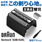  Brown серии 5 бритва 52B 52S сменный товар щетка имеется BRAUN Series5 изменение лезвие 