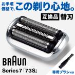  Brown серии 7 бритва 73S сменный товар щетка имеется BRAUN Series7 изменение лезвие 