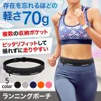 ランニングポーチ スマホ 揺れない ウエストポーチ ランニング バッグ ジョギングポーチ ポーチ