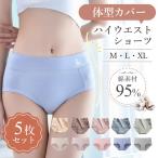 ショーツレディース 下着レディース パンツレディース下着 ハイウエストショーツ 吸水ショーツ 体型カバー 深め 綿 女性用下着 ガードル