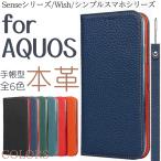 ショッピングaquos sense6 本革 AQUOS sense7 sense6 6s sense4 sense3  ケース 手帳型 wish2 スマホ アクオス センス シンプルスマホ6 牛革 シンプルスマホ5 スマホケース カバー