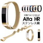 Fitbit Alta HR バンド Stainless Band ステンレス 磁石 自動吸着 長さ調節Fitbit Alta HR 交換ベルト ステンレス製 フィットビット アルタHR 交換用バンド