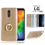 LG it LGV36 ケース ラメ キラキラ LG style L-03K リング付き LG K50 ケース クリア au LG itケース 可愛い おしゃれ LG styleケース かわいい LGK50 カバー