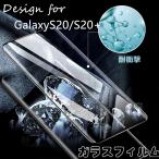 Galaxy S20 ガラスフィルム Galaxy S20+ 液晶保護フィルム 強化ガラス Galaxy s20 9H硬度 気泡レス 防指紋 自動吸着