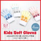 キッズ手袋 子供 あったか かわいい 子ども 手袋 キッズ 防寒 暖かい 誕生日プレゼント 日本製