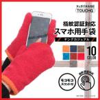 指先が出る 手袋 レディース ミトン スマホ対応 指紋認証 スマホ手袋 冬 暖かい 防寒 誕生日プレゼント