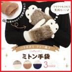 手袋 レディース ミトン かわいい 暖かい 防寒 ハリネズミ プレゼント