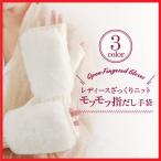 手袋 レディース 防寒 指なし プレゼント 女性 暖かい 秋冬