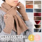 ショートマフラー メンズ レディース 差し込み式 防寒 男性 母の日 プレゼント 女性