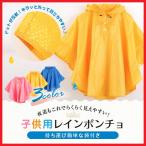ショッピングレインコート キッズ 爆買 レインコート キッズ レインポンチョ 子供 安全 子供用全身反射