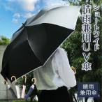 UVカット99.99％ 日傘 完全遮光 折りたたみ 傘 軽量 晴雨兼用 暑さ対策グッズ おしゃれ