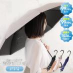 UVカット99.99％ 遮光 日傘 折りたたみ 完全遮光 晴雨兼用 傘 ショートワイド 暑さ対策