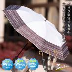 日傘 完全遮光 折りたたみ UVカット99.99％ 遮光 防水 暑さ対策グッズ ショートワイド傘