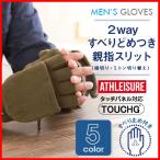 手袋 メンズ 指なし ミトン スマホ対応 滑り止め付き 敬老の日プレゼント 男性 防寒 暖かい