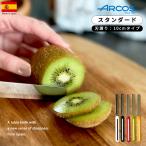 ショッピングバター ARCOS ナイフ アルコス テーブルナイフ アウトドア ナイフ ペティナイフ 父の日 実用的 万能ナイフ キッチン 先丸