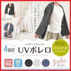 UVボレロ ボーダー柄 4way 紫外線対策 日焼け対策 冷房対策 酷暑対策グッズ 運転