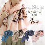 ストール大判薄手スカーフレディース...
