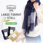 ストール 大判 夏 薄手 春 UV対策 冷房対策 天然素材100% 日焼け マスク焼け 予防