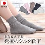 シルク100% 靴下 レディース おやすみ靴下 ショート 就寝用靴下 寝る時の靴下 春夏