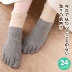 TVで紹介 モコモコ5本指ソックス 暖かい 5本指靴下 敬老の日プレゼント レディース メンズ ショート