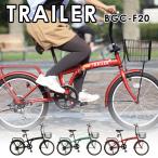 TRAILER 折りたたみ自転車 6段変速 20インチ カゴ/カギ/ライト付き BGC-F20   [直送品]